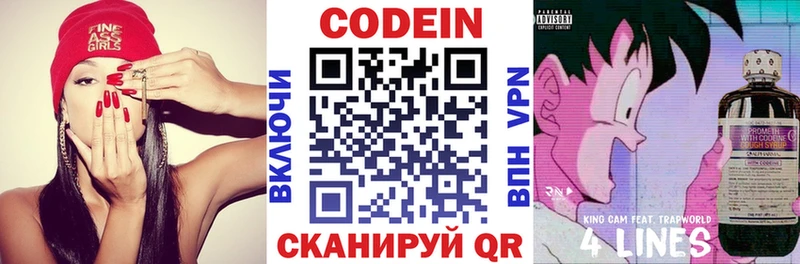 Кодеин Purple Drank Кызыл